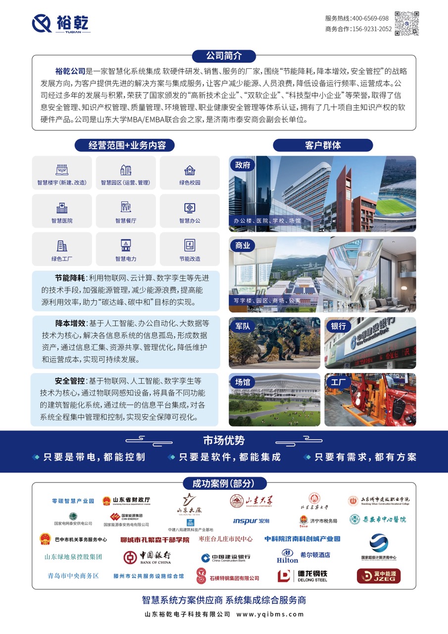 智能供配电系统：推动能源管理革命的技术先锋